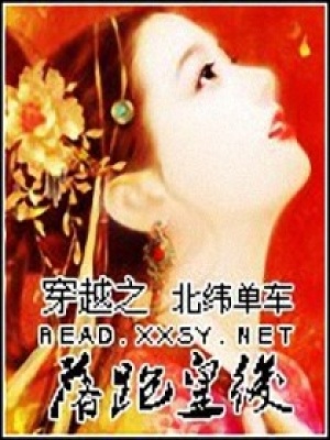 穿越之落跑皇后