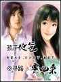 孩子他爸要回來