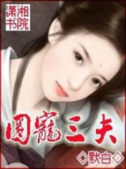 寵愛夫君