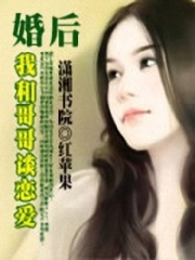 婚后談戀愛(ài)