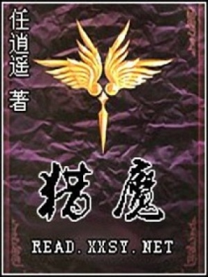 獵魔
