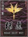 獵魔