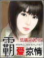 總裁的贖罪新娘