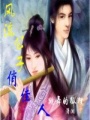 傾城俏佳人