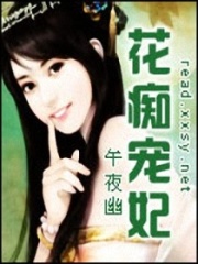 花癡寵妃