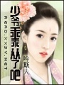 極品媒婆