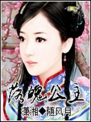 落魄公主