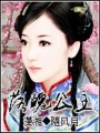 落魄公主