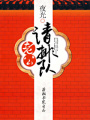老公請排隊