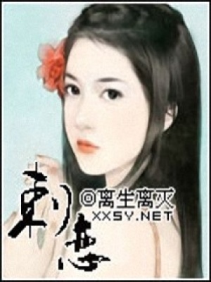 刺戀
