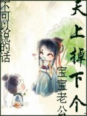 天上掉下個不良老公
