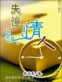 失憶愛人