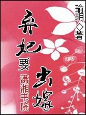 棄妃要出嫁