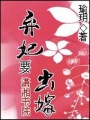 棄妃要出嫁