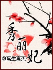 秀麗妃