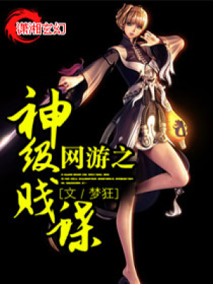網游之神級貝戔蝶