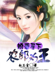 嬌妻居下,農郎為王