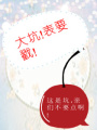 蛇本冷血之妻要逆天