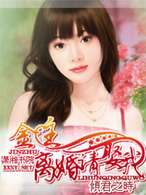 金主,離婚請(qǐng)娶我