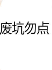 霸寵,嬌妻太撩人