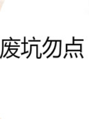 霸寵,嬌妻太撩人