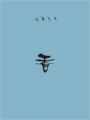 香戀