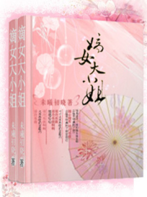 嫡女大小姐