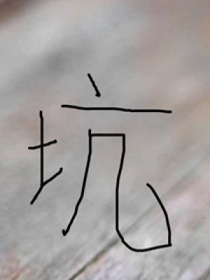 蝕骨強歡