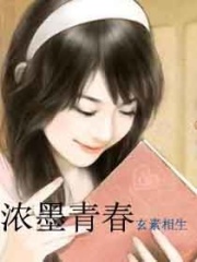 濃墨青春