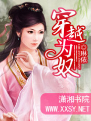 穿越為奴