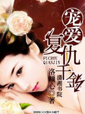 寵愛復(fù)仇千金