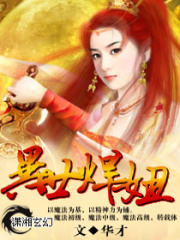 異世焊妞