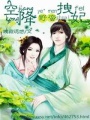空降野蠻拽妃