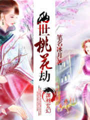 兩世桃花劫