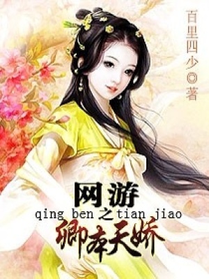 網游之卿本天驕