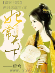 后宮---妃常天下