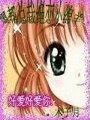 總裁絕戀綿羊妻