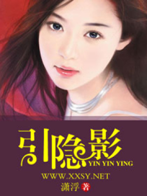 引隱影