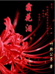 霜花淚