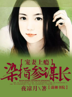寵嬌妻上癮