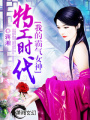 特工時代：我的霸氣女神