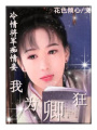 冷情將軍癡情妾