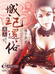 夫人,城主已還俗