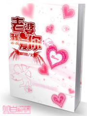 老婆,我愛你