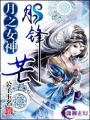 月之女神
