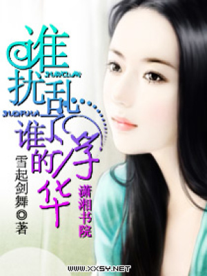 烈焰之妻