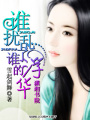 烈焰之妻