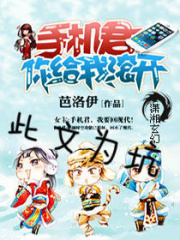 手機君你給我滾開