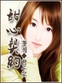 甜心契約