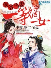 侯爺當娶,一等嫡女
